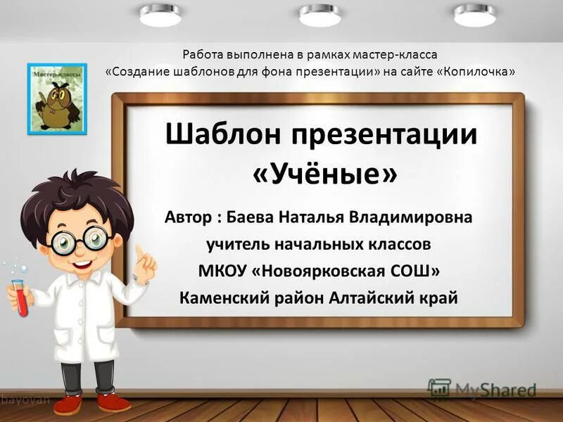 научная абстракция. рамки для ученых. фон для презентации по теме образование. слайды для презентации образование. фон для презентации по лит.