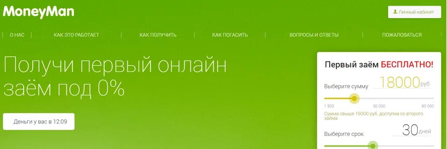 Манимен взять займ. Манимен. Манимен фото. MONEYMAN взять. Первый займ под 0.