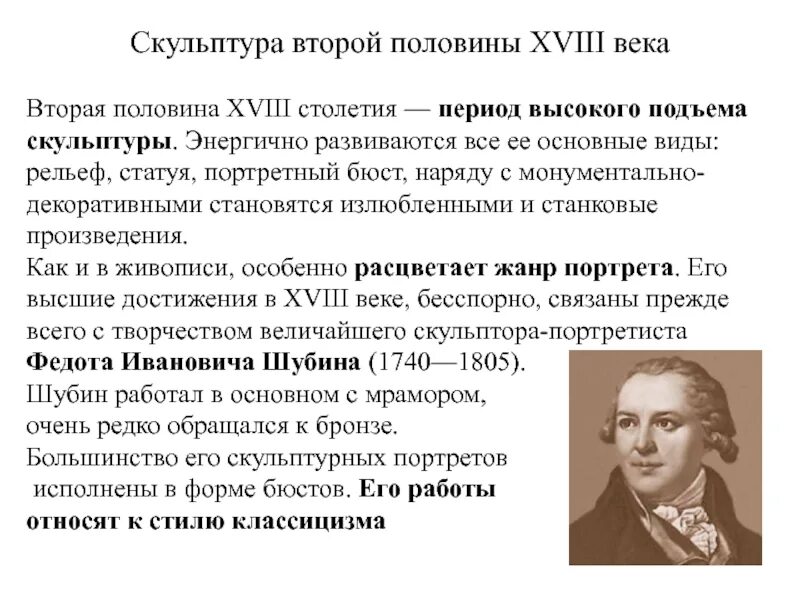 Тест россия во второй половине 18 века. Скульптура второй половины 18 века. Скульптура второй половины 19 века кратко. Скульптура второй половины 19 века вывод. Скульптура второй половины 18 века в России.