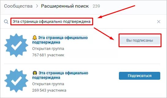 Вк официальные аккаунты. Подтвержденная страница в ВК. Как подтвердить страницу в ВК. Эта страница официально подтверждена. Как сделать подтвержденную страницу в ВК.