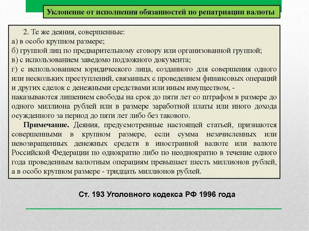 Статья предварительный сговор мошенничество