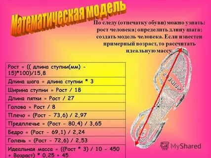 Средняя длина шага взрослого человека 70