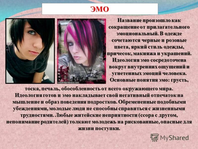 Чем готы отличаются от эмо. Идеология эмо. мировоззрение эмо. идеология эмо культуры. эмо субкультура идеология.