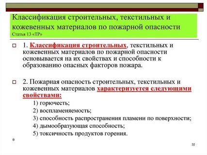 Безопасность строительных материалов