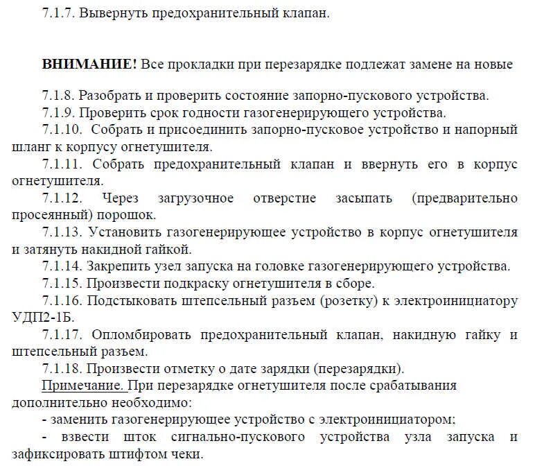 В какие сроки подлежат перезарядке. Распылитель Опан-100 700-000. Опан-100 модуль порошкового пожаротушения. МПП-100 (Опан-100) характеристики.