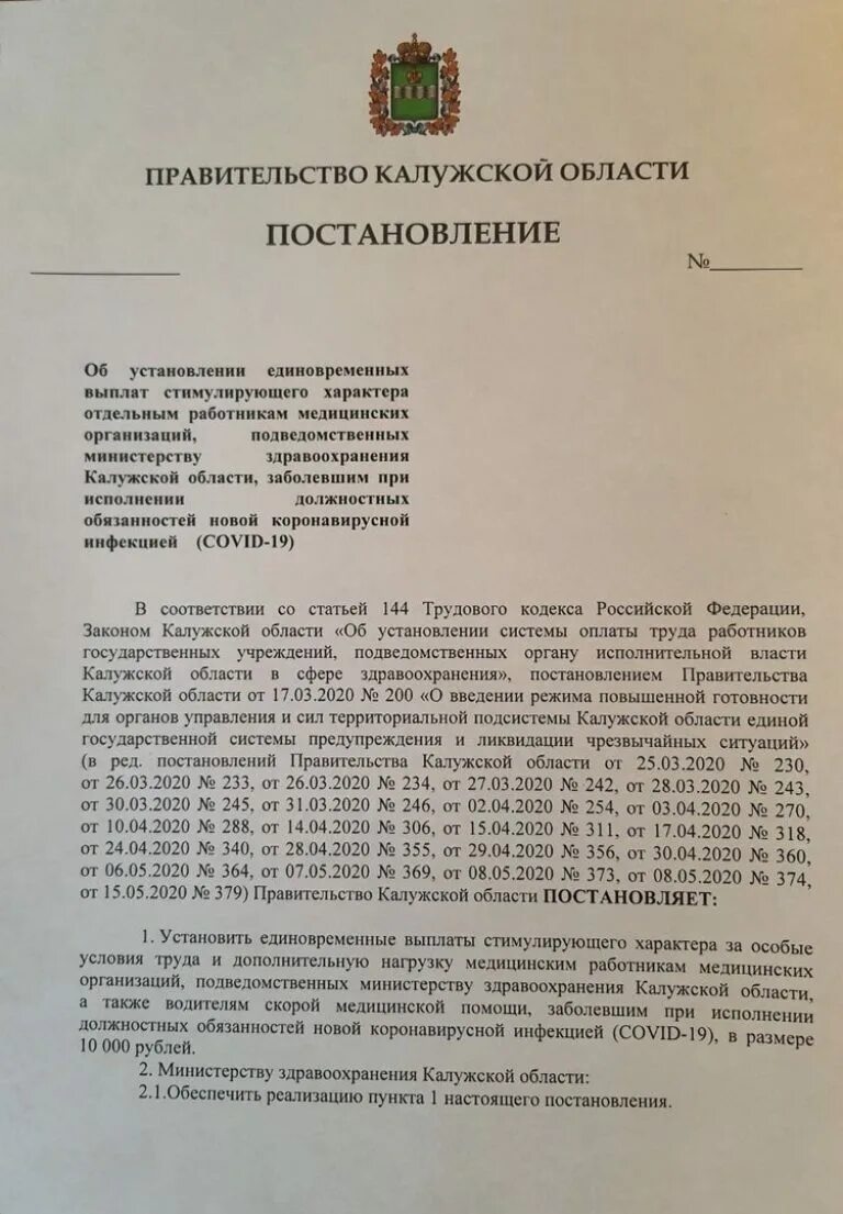 Постановление о выплатах медработникам по коронавирусу. Единовременная выплата медицинским работникам. Подписано постановление. Постановление по выплатам медикам заболевшим коронавирусом.