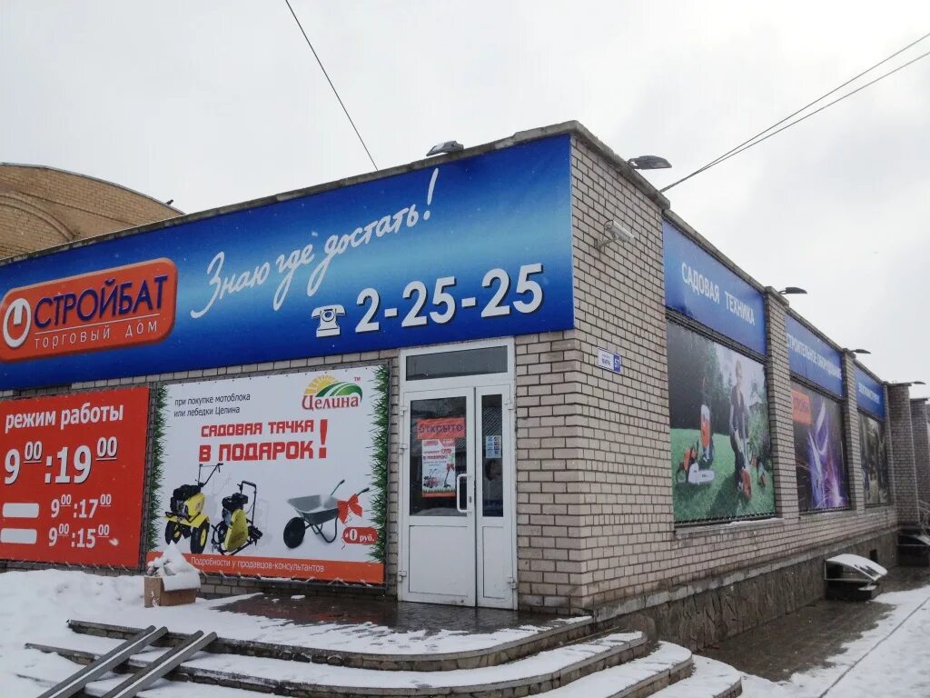 Дом строительный магазин график работы Стройбат киров каталог товаров