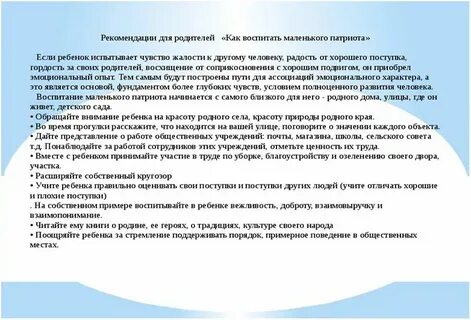 Консультация для родителей как воспитать маленького патриота