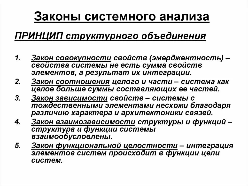 Принципы системного метода. Анализ в системном анализе. Метод системного анализа. Этапы системного анализа. Системный анализ функционирования.