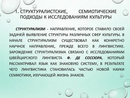 Семиотический