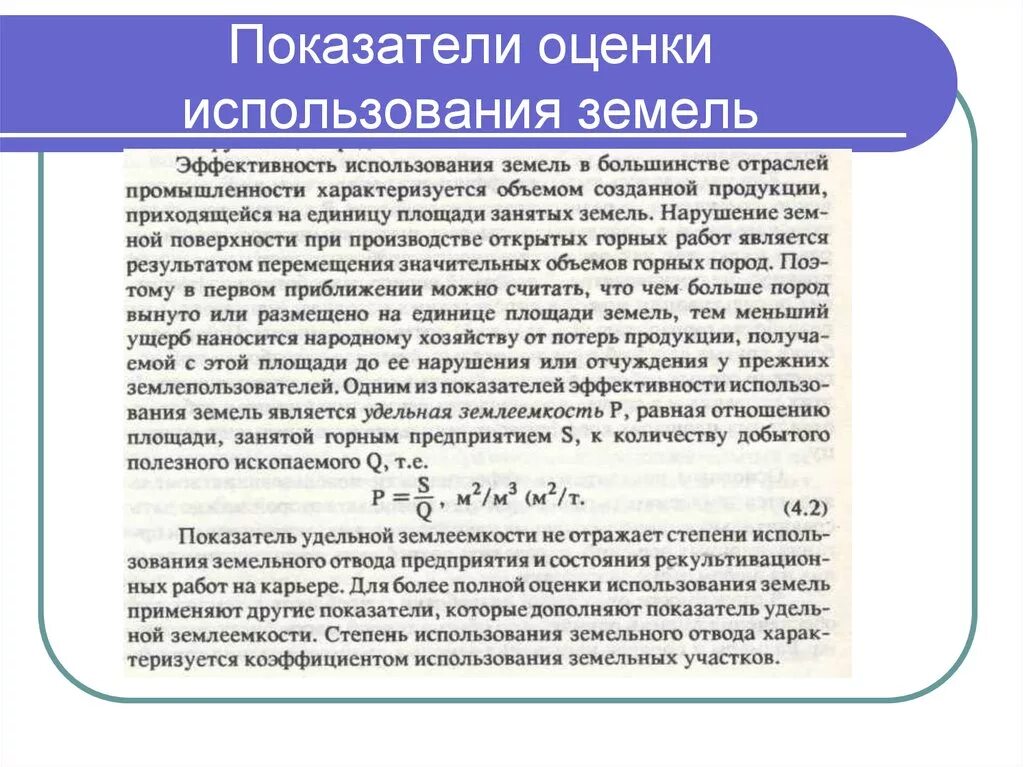 Показатели эффективности показателей участка