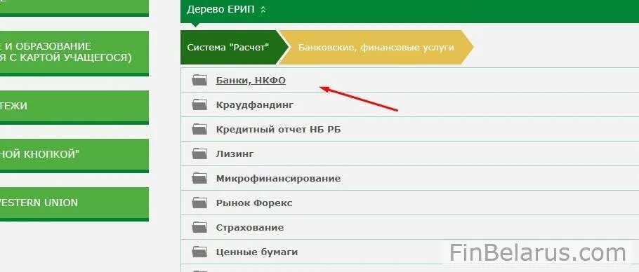 Что такое ЕРИП на карте. Платеж через ЕРИП. Пополнение карты Беларусбанк. Платежные карты в ЕРИП.