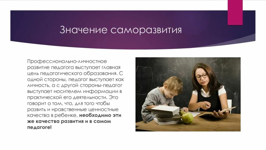 Условия для профессионального развития педагогических работников. Саморазвитие педагога. Профессиональное саморазвитие учителя. Самореализация педагога. Условия профессионального саморазвития педагога.