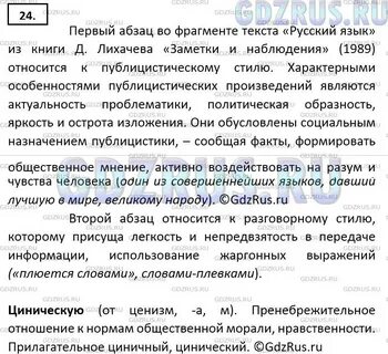 Прочитайте фрагмент текста русский язык