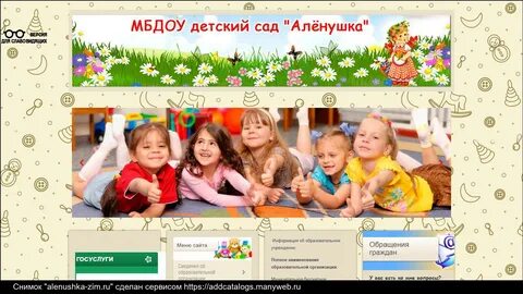 Сайты садов аленушка