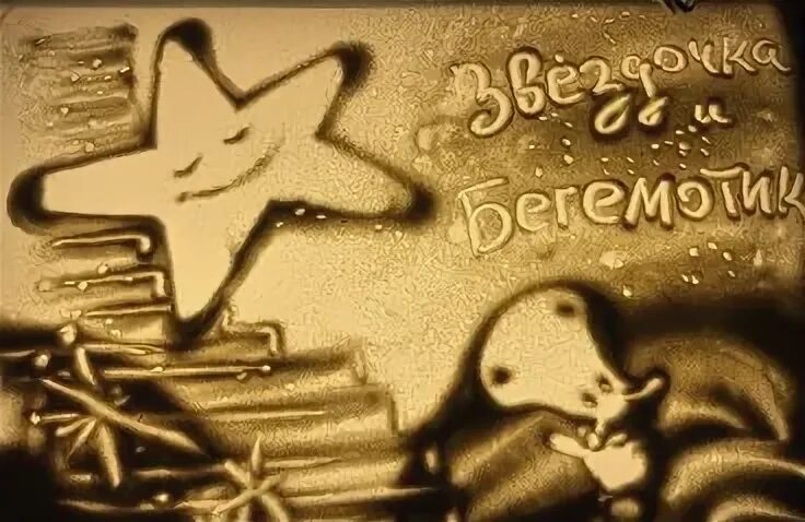 Еще не звезда