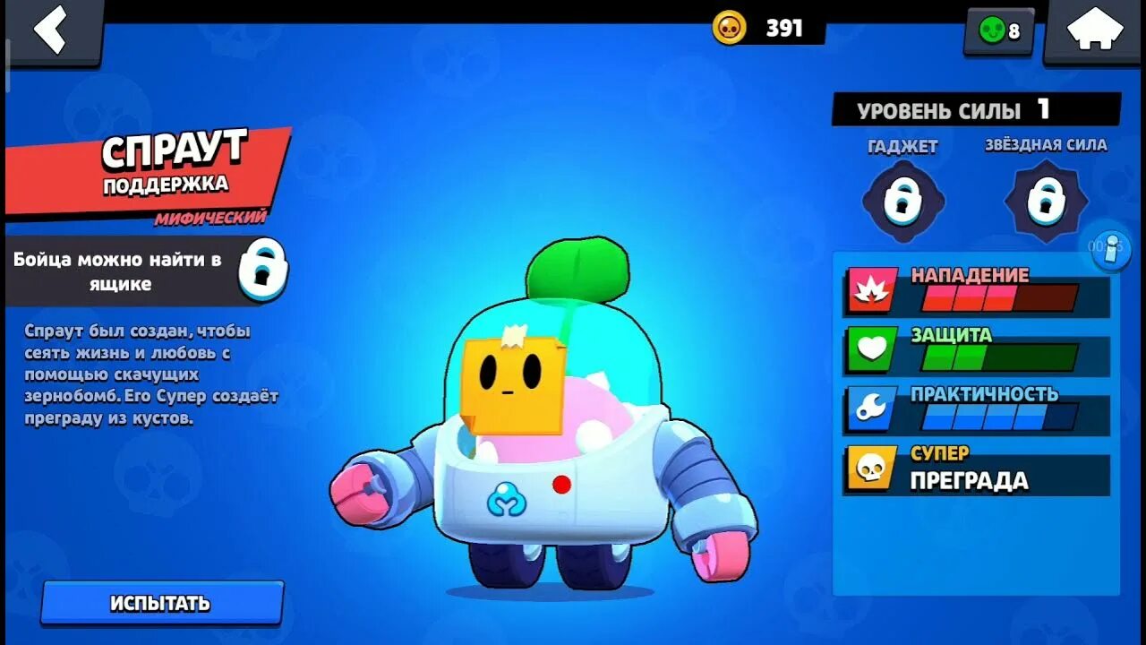 Sdh mode бравл старс. Спраут Brawl Stars. Sprout из БРАВЛ старса. Спрут Браво старс. Браво старс Спраут скины.