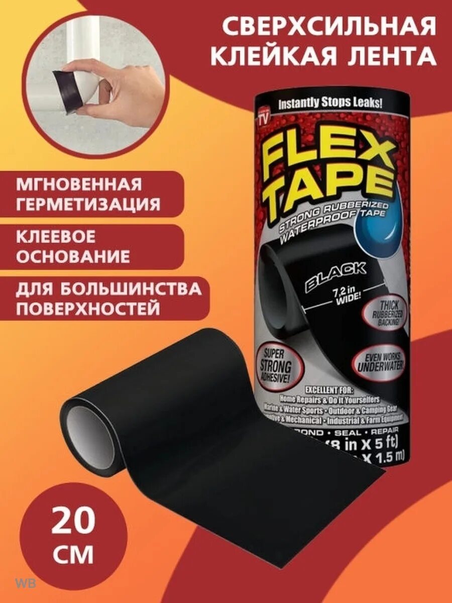 Flex Tape супер клейкая лента. Сверхсильная клейкая лента Flex Tape изолента герметик. Fix лента супер клейкая фикс. Клейкая лента скотч супер фикс. Лента фикс купить