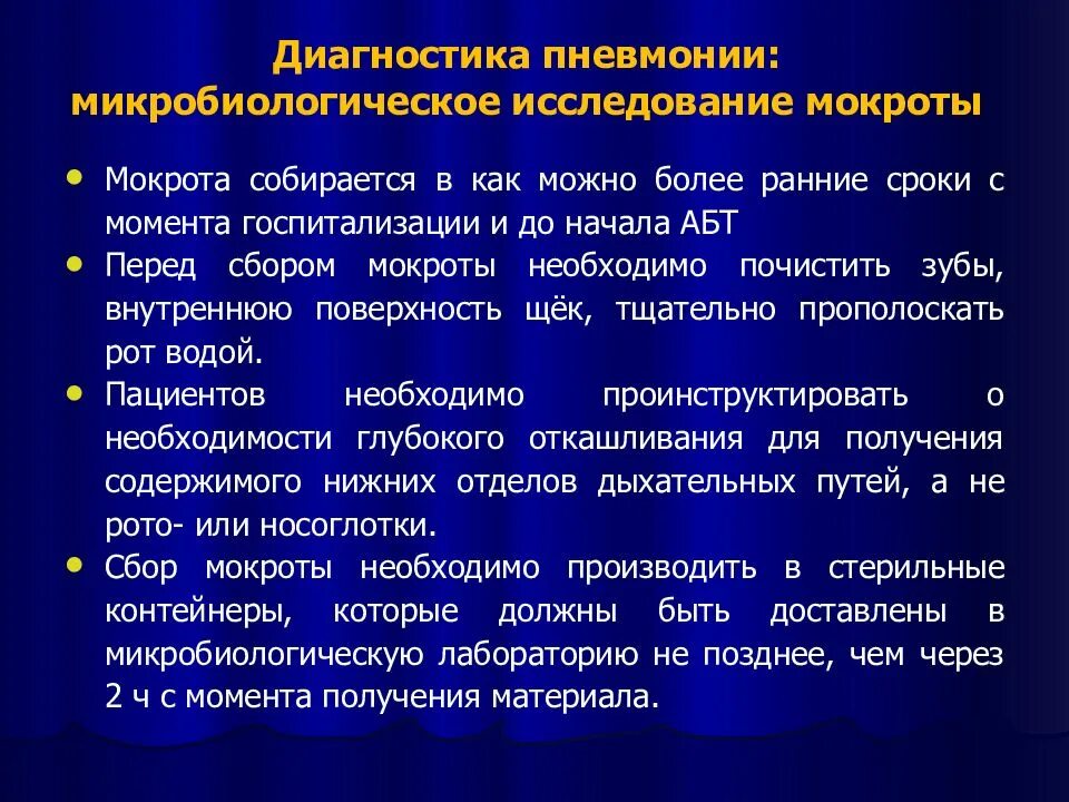 Пневмония исследование мокроты. Метод исследования мокроты. Микробиологическое исследование мокроты. Микробиологическое исследование мокроты при пневмонии.