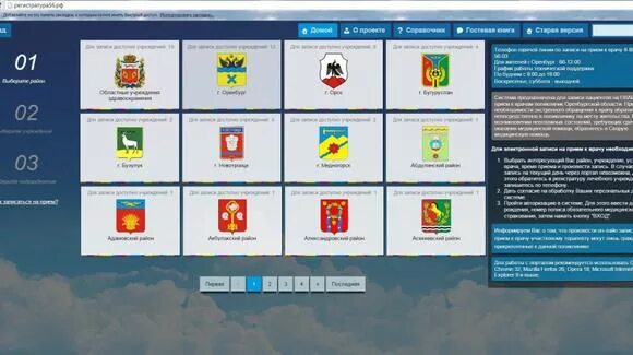 регистратура 56. электронная регистратура орск. записаться на прием 56. запись к врачу оренбург оренбург. регистратура 56.