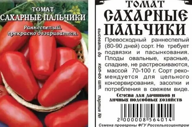 Дамские пальчики сорт помидор. Дамские пальчики помидоры семена. Томат пальчики характеристика и описание. Томат пальчики характеристика и описание. Томат пальчики мальвины 0,2г аэлита.