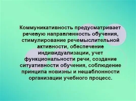 Речевая направленность