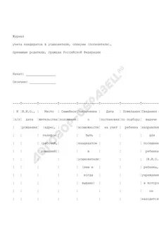 Заключение кандидата в опекуны