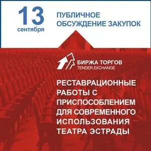 Общественное обсуждение закупок