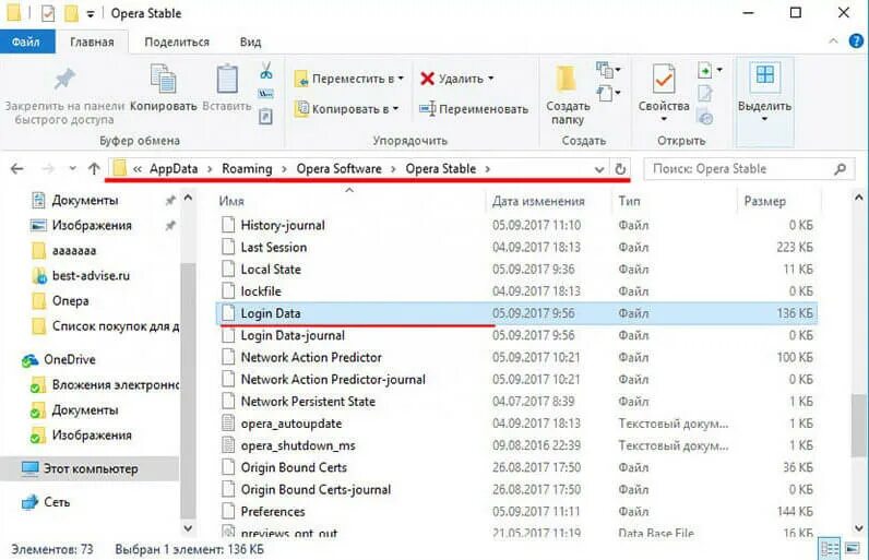 Appdata opera software opera stable. Архив паролей опера. пароли opera. где находится папка опера. папка opera stable.