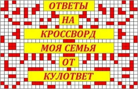 Кроссворд номер 16 моя семья 2024 ответы. Кроссворд номер 16 моя семья 2024 ответы. Кроссворд номер 16 моя семья 2024 ответы. Кроссворд номер 16 моя семья 2024 ответы. Кроссворд номер 16 моя семья 2024 ответы.