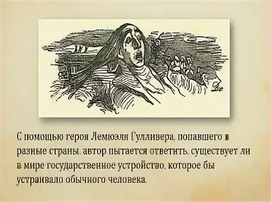 Вопросы по гулливеру 6 класс