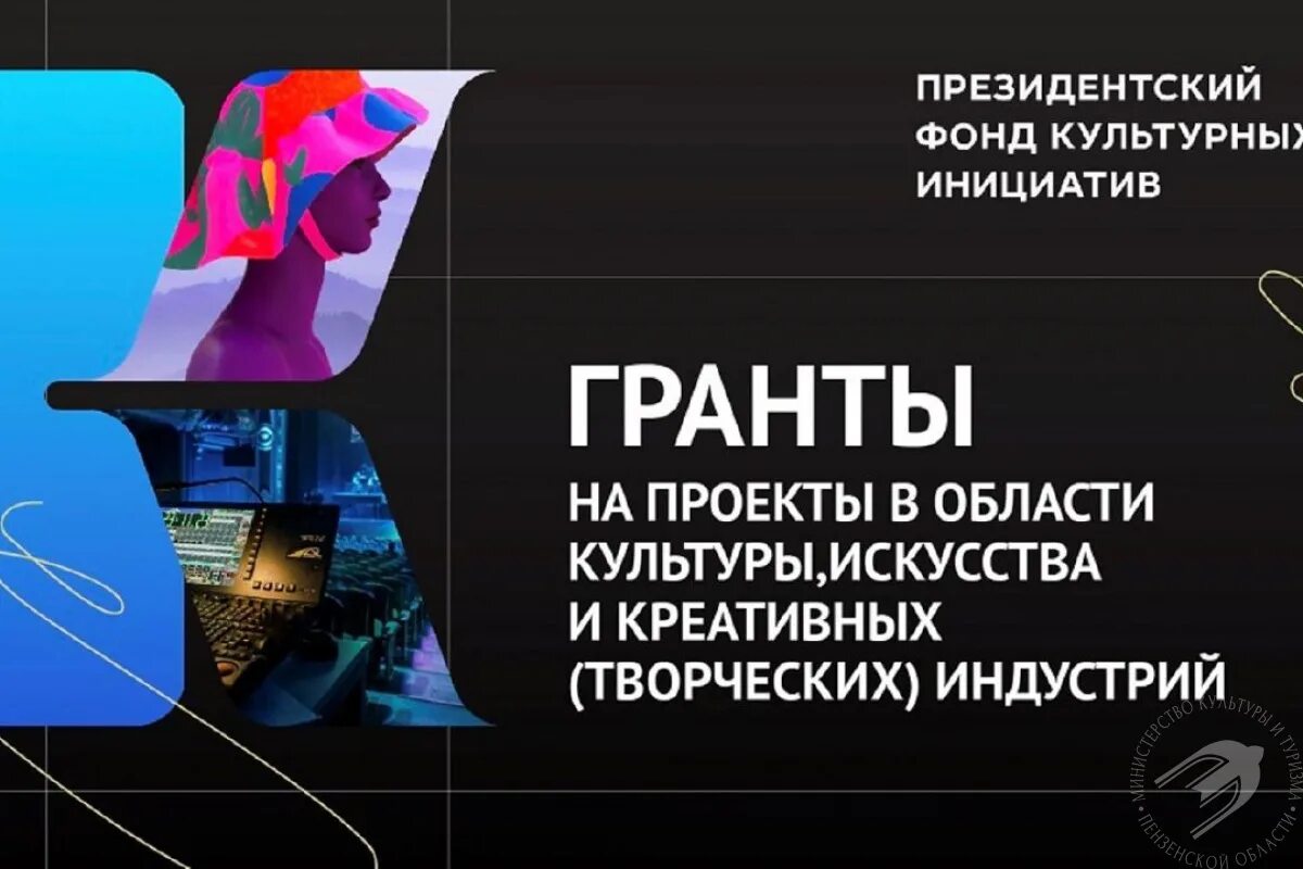 Проекты президентских грантов культурных инициатив. Резидентский фонд культурных инициатив. Фонд президентских грантов культурных инициатив. Президентский фонд культурных инициатив логотип. Президентский Гранд культуры.