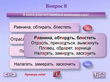 Как пишется слово вопросительное