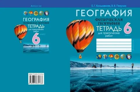 География 8 класс практическая кольмакова