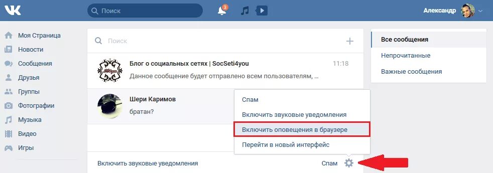 Вход в вк как отключить. Уведомления ВКОНТАКТЕ. Уведомления в группе ВК. Как отключить уведомления в ВК. Уведомления от сообщества ВК.