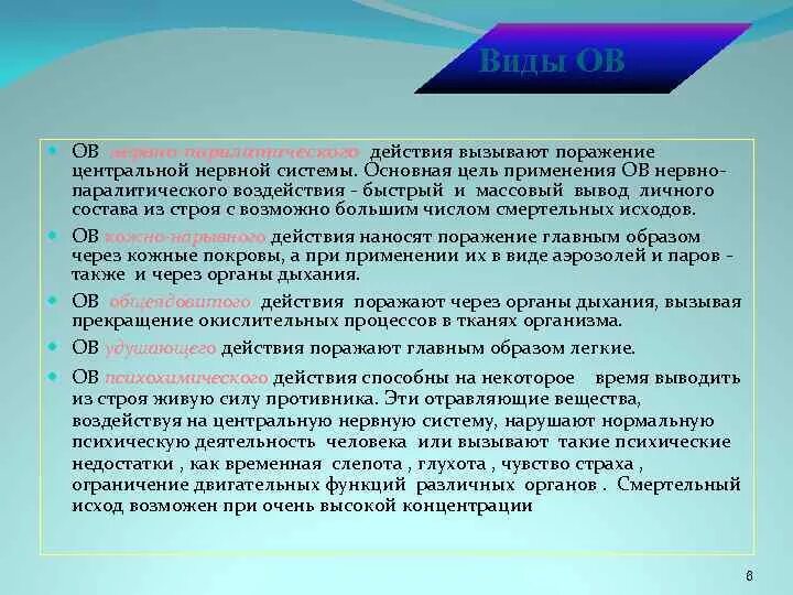 Действия способные вызвать. Химическое оружие нервно-паралитического действия. Химическое оружие вывод. Воздействуя на ЦНС эти отравляющие вещества. Цель применения химического оружия.