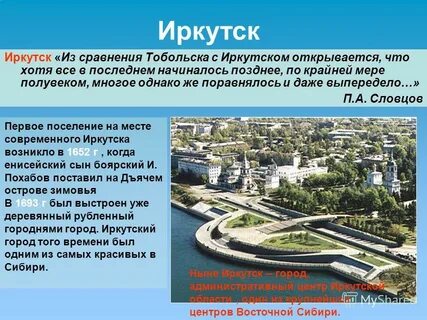 Проект города в сибири