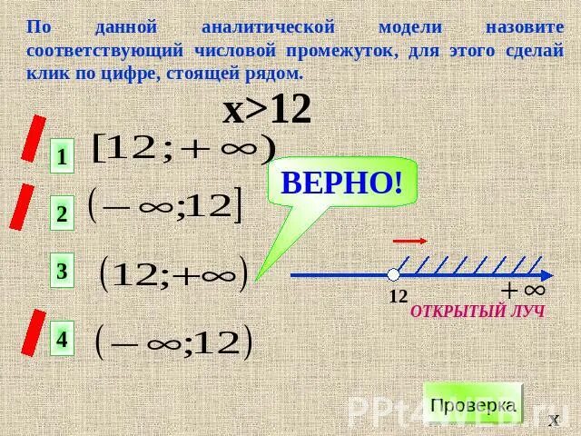 Соответствующий численному