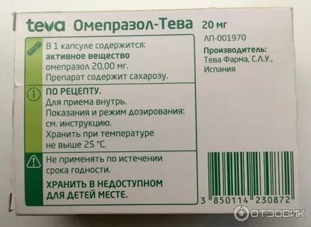 Омепразол тева капсулы от чего