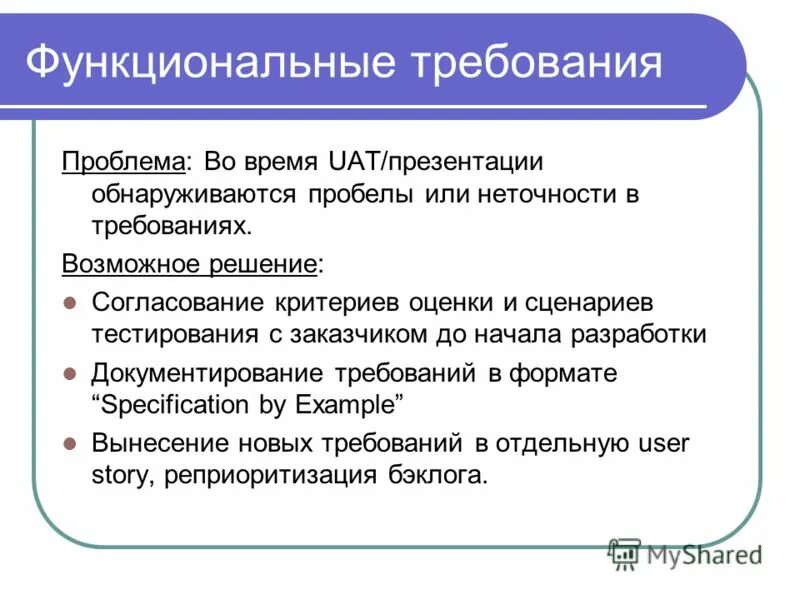 Требования к проекту. Какие проблемы возникают при тестировании. Проблема внедрения информационных систем. Каковы основные принципы биоэтики?. Тестирование документации и требований.