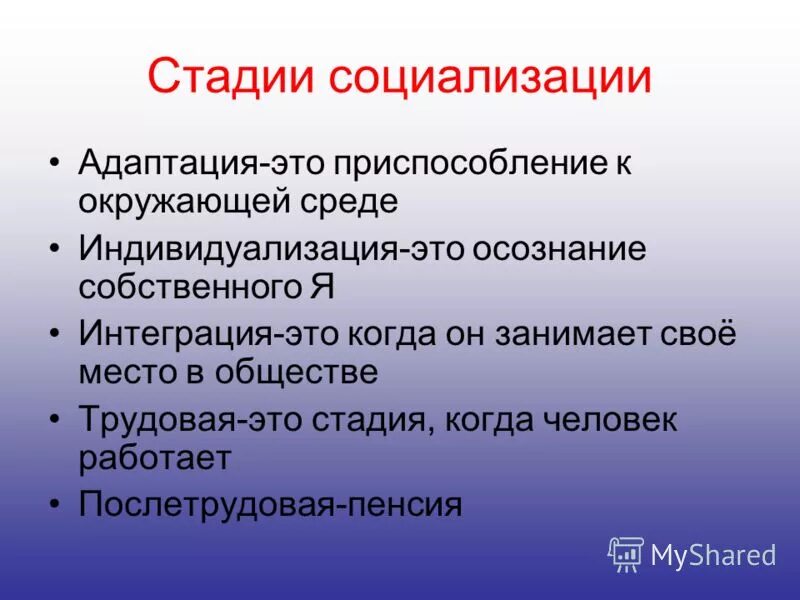 Первичный этап социализации