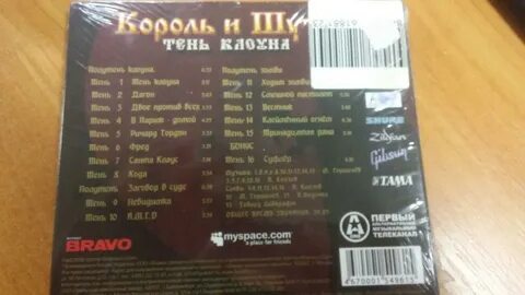 Песня тени король и шут