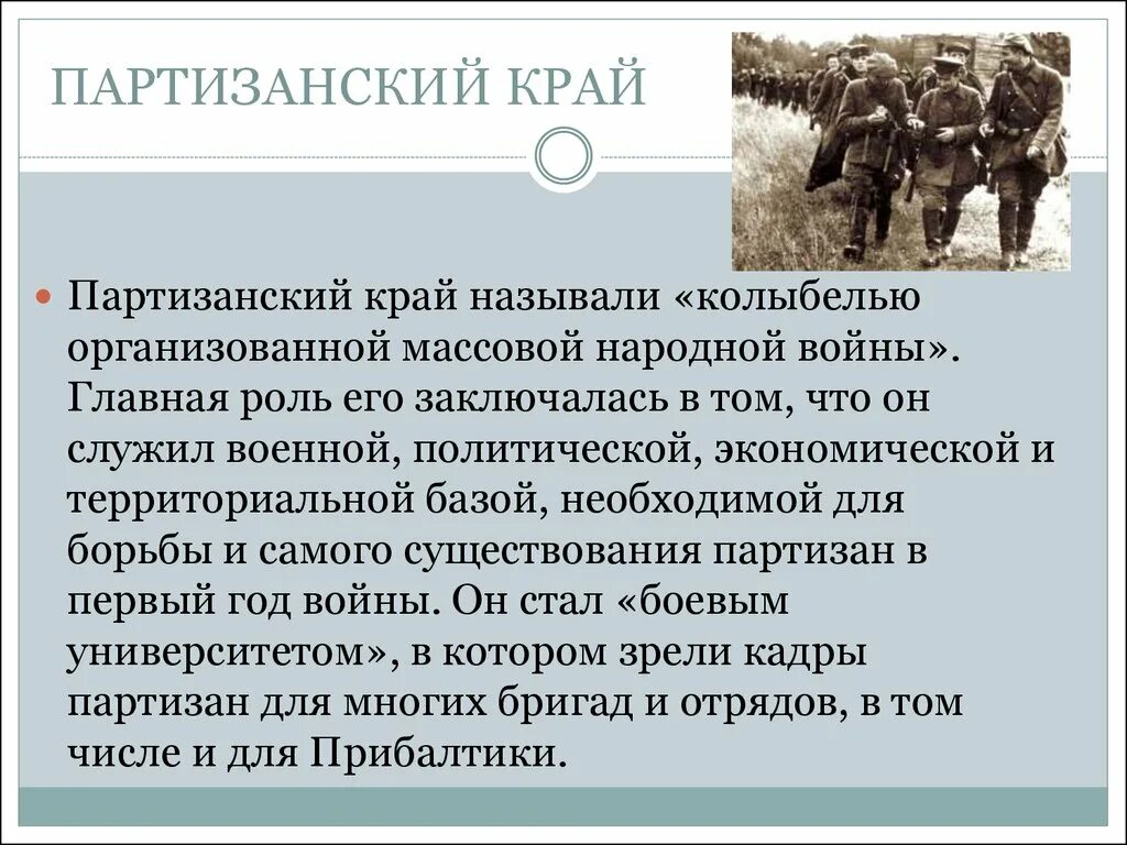 Какую роль сыграли партизаны. Партизанский край. Партизанскими краями назывались. Псковский Партизанский край. Партизанское движение Псковской области.