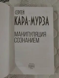Мурза с г манипуляция сознанием