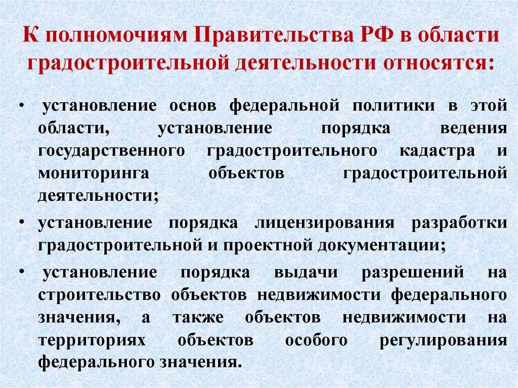 Полномочия в области градостроительной деятельности