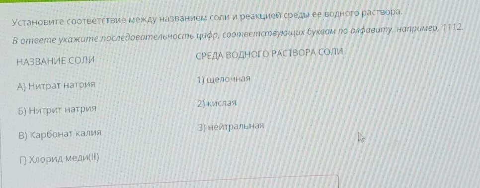 Какую среду имеет хлорид калия