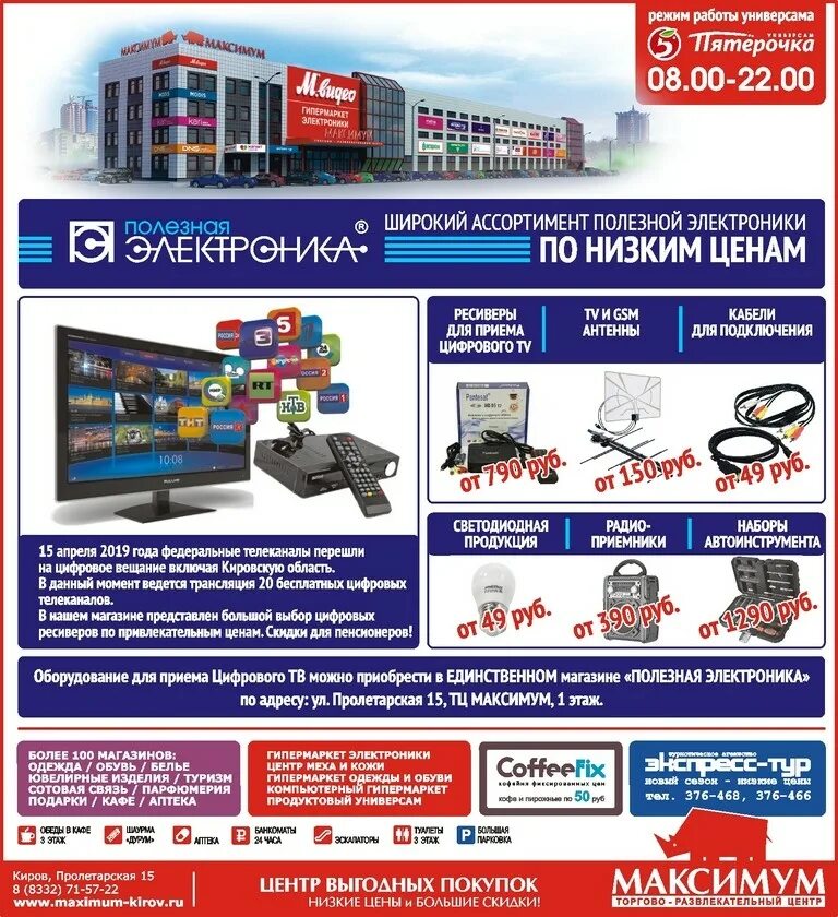 Тц максимум киров режим. Тц максимум киров режим работы. Киров максимум торговый центр режим работы. Тц максимум киров режим. Максимум киров магазины ювелирные.