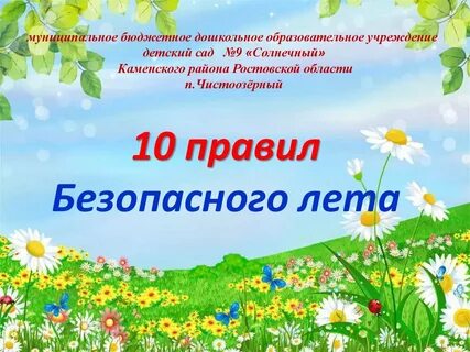 Название работ лето
