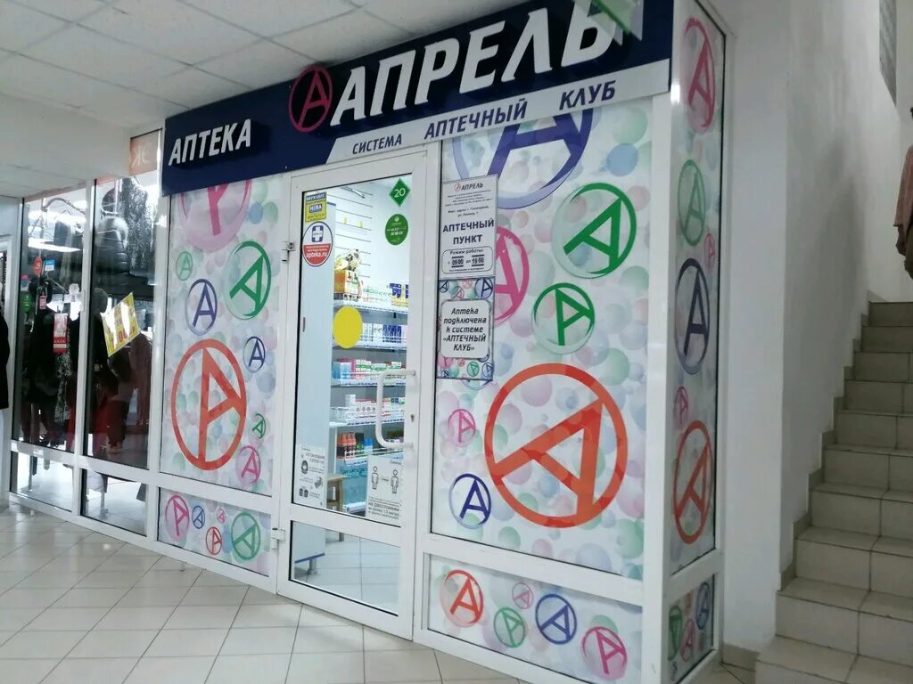 Аптека апрель в магнитогорске