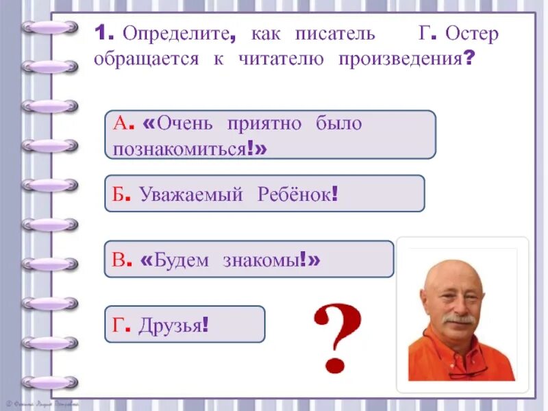 Г Остер будем знакомы презентация. Г Остер будем знакомы план к рассказу. План по рассказу будем знакомы. Стихотворения будем знакомы